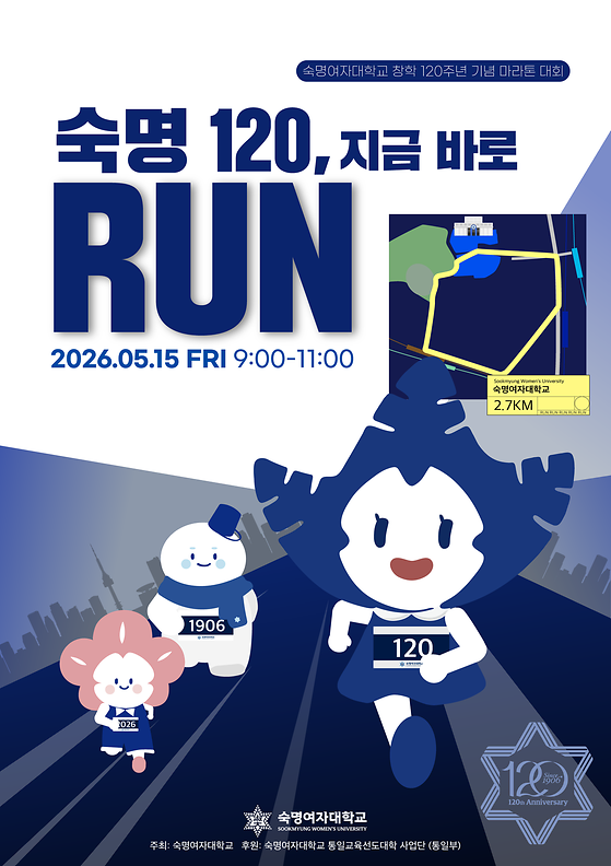 창학 120주년 기념 마라톤 행사 관련 차량 통제 및 참가자 안내