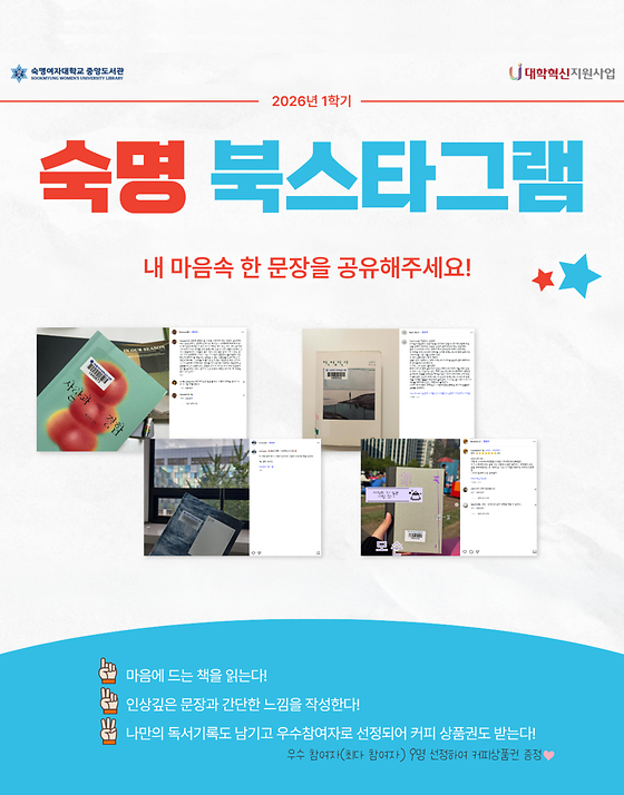[도서관][서평 이벤트] 숙명북스타그램 참여 안내