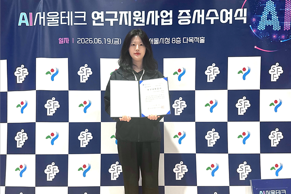 전자공학과 박사과정 이송민 학생, 2026 AI 서울테크 연구 지원사업 장학생 선정