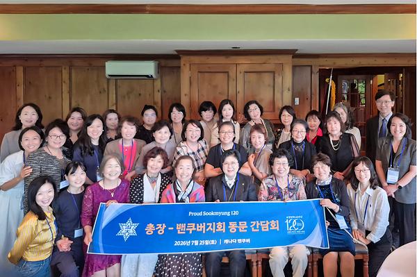 창학 120주년 맞아 캐나다·미국 동문 방문…글로벌 숙명 네트워크 강화