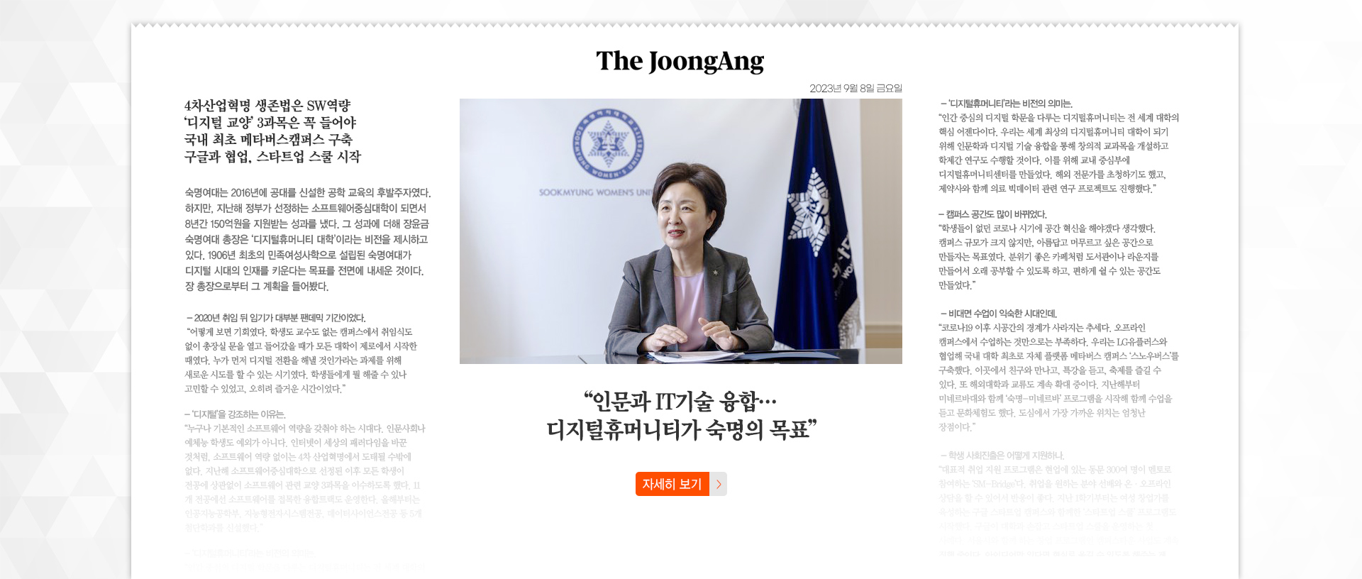 [중앙일보-총장인터뷰] “인문과 IT기술 융합…디지털휴머니티가 숙명의 목표”